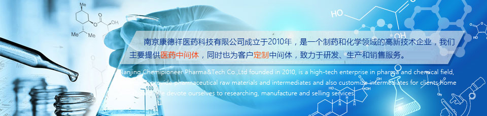 南京康德祥醫(yī)藥科技有限公司